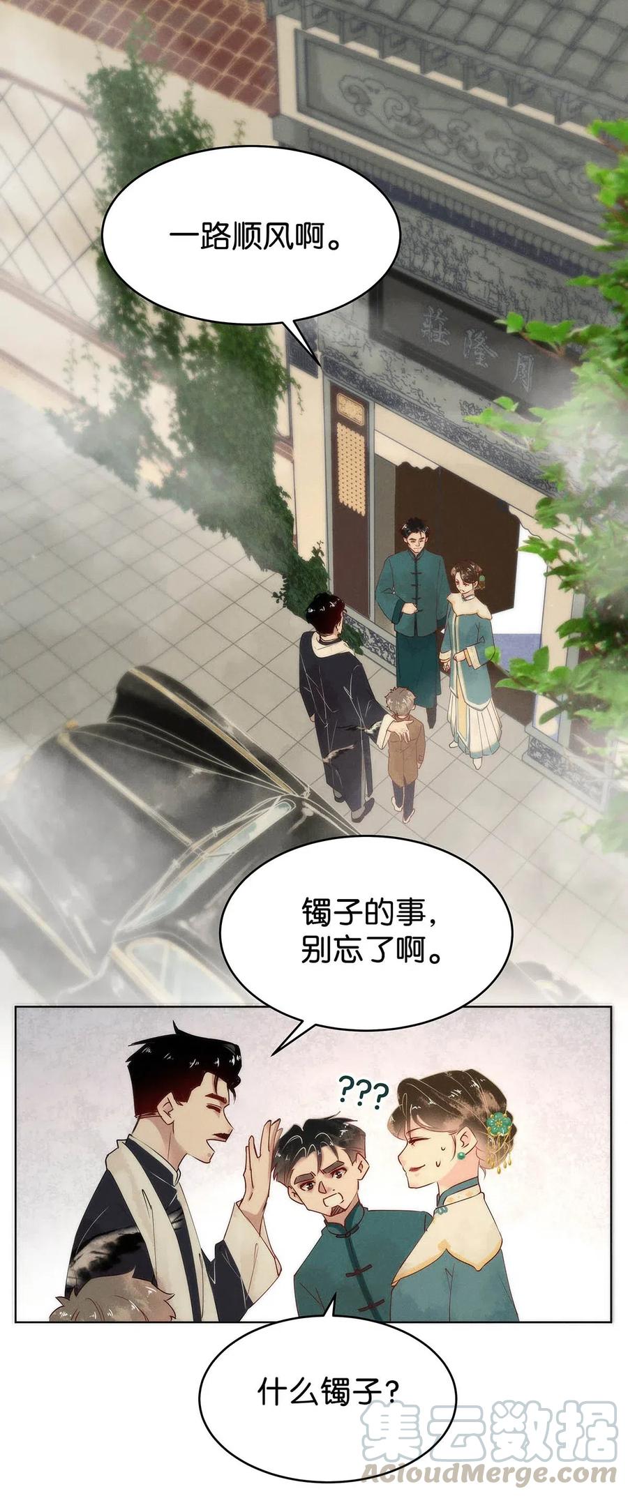 《暗香》漫画最新章节64 似是故人归——宋音禾3免费下拉式在线观看章节第【25】张图片