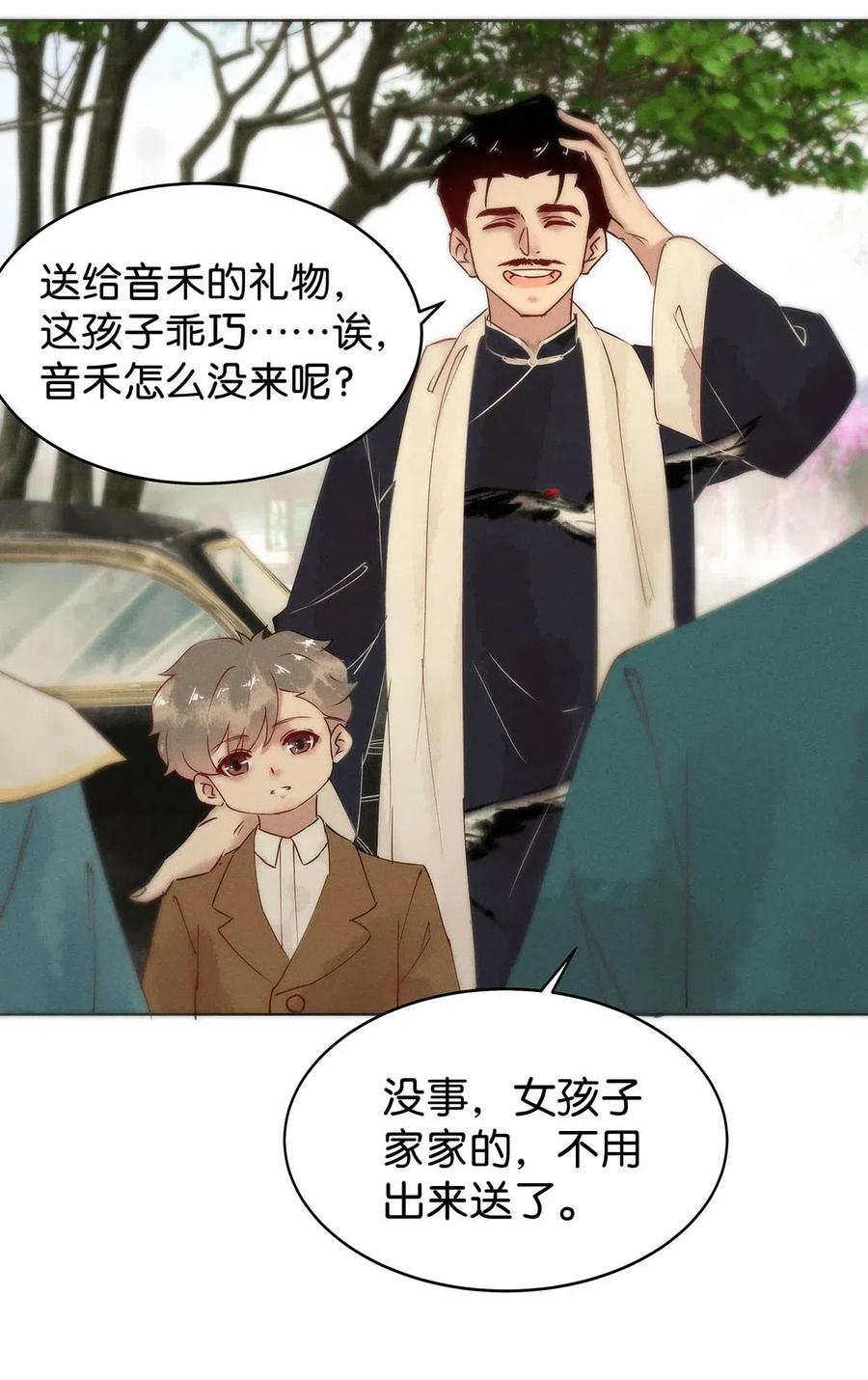 《暗香》漫画最新章节64 似是故人归——宋音禾3免费下拉式在线观看章节第【26】张图片