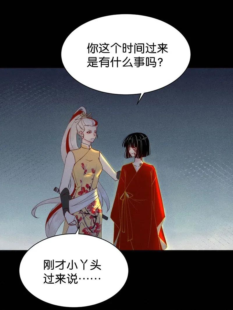 《暗香》漫画最新章节66 似是故人归1免费下拉式在线观看章节第【11】张图片