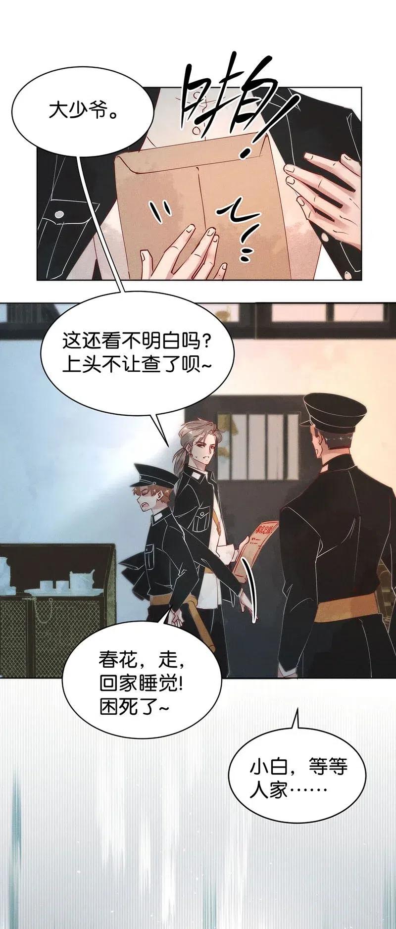 《暗香》漫画最新章节66 似是故人归1免费下拉式在线观看章节第【20】张图片