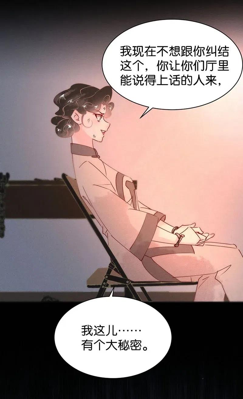 《暗香》漫画最新章节66 似是故人归1免费下拉式在线观看章节第【24】张图片