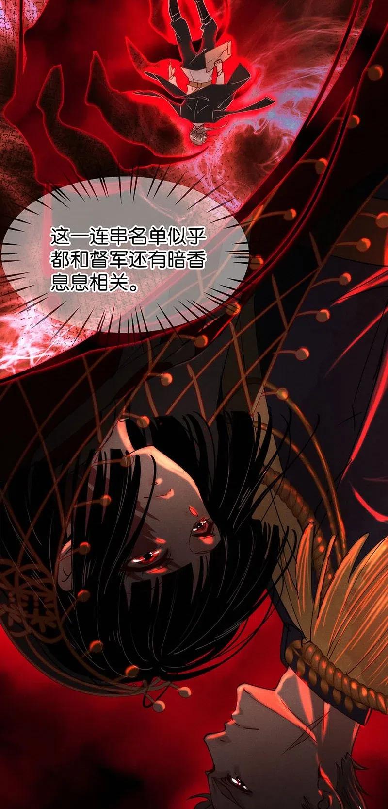 《暗香》漫画最新章节66 似是故人归1免费下拉式在线观看章节第【28】张图片