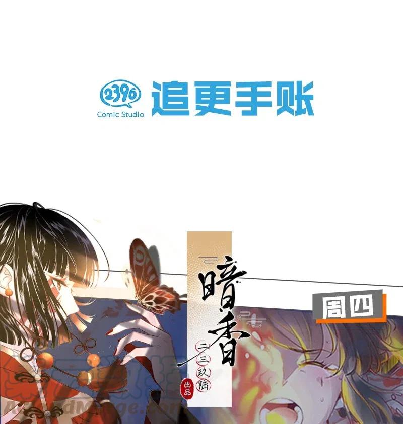 《暗香》漫画最新章节66 似是故人归1免费下拉式在线观看章节第【45】张图片