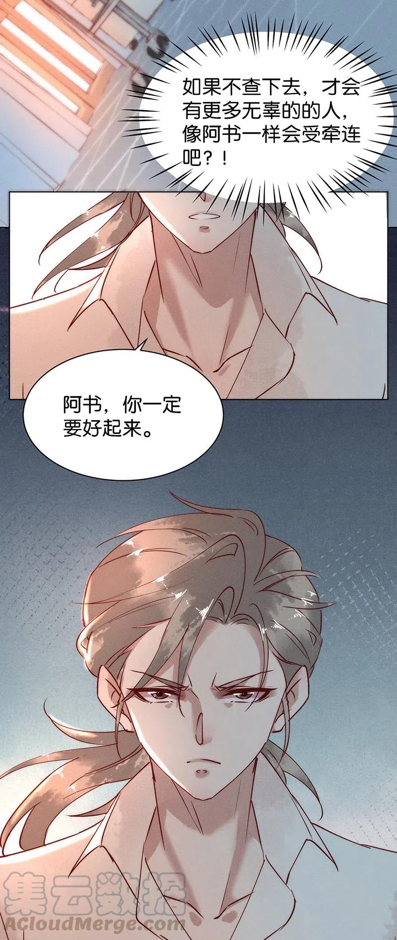 《暗香》漫画最新章节67 似是故人归2免费下拉式在线观看章节第【16】张图片