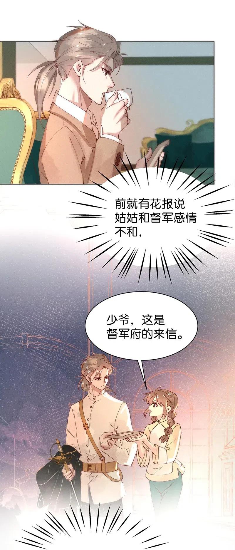 《暗香》漫画最新章节67 似是故人归2免费下拉式在线观看章节第【20】张图片