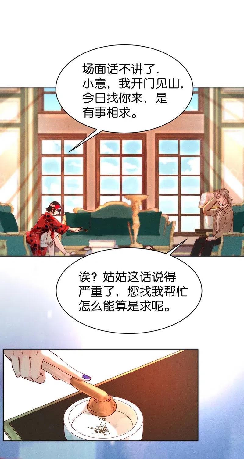 《暗香》漫画最新章节67 似是故人归2免费下拉式在线观看章节第【23】张图片