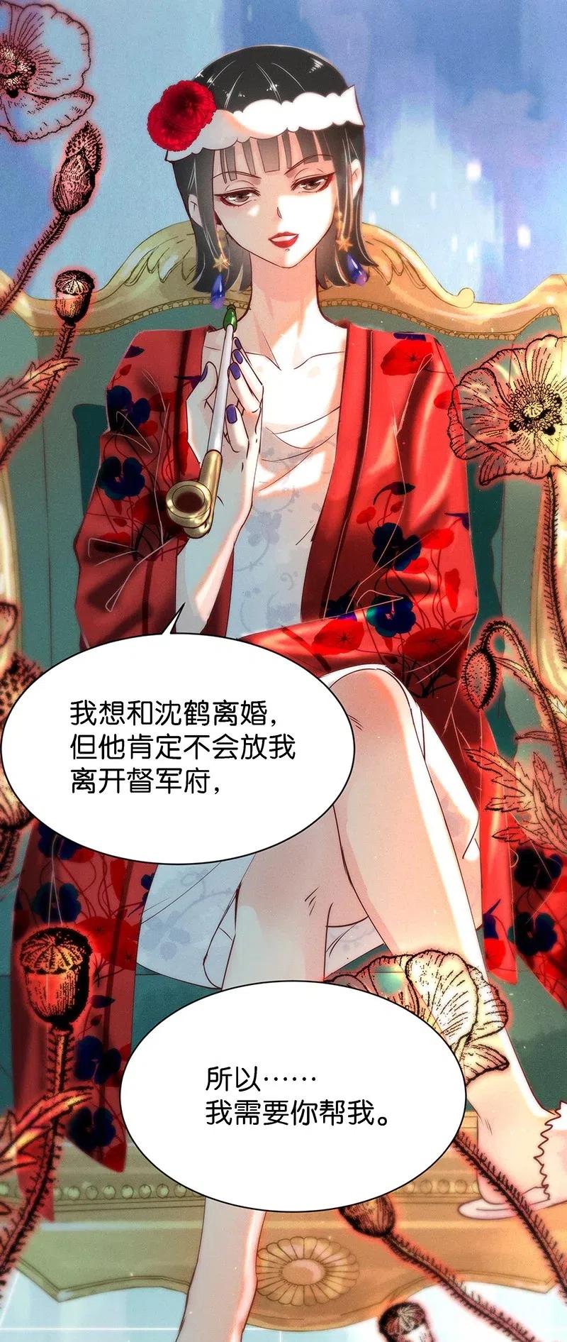 《暗香》漫画最新章节67 似是故人归2免费下拉式在线观看章节第【24】张图片