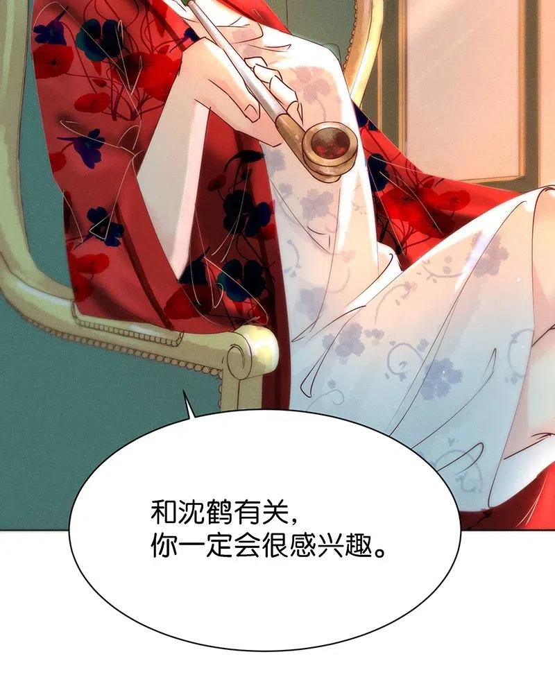 《暗香》漫画最新章节67 似是故人归2免费下拉式在线观看章节第【29】张图片