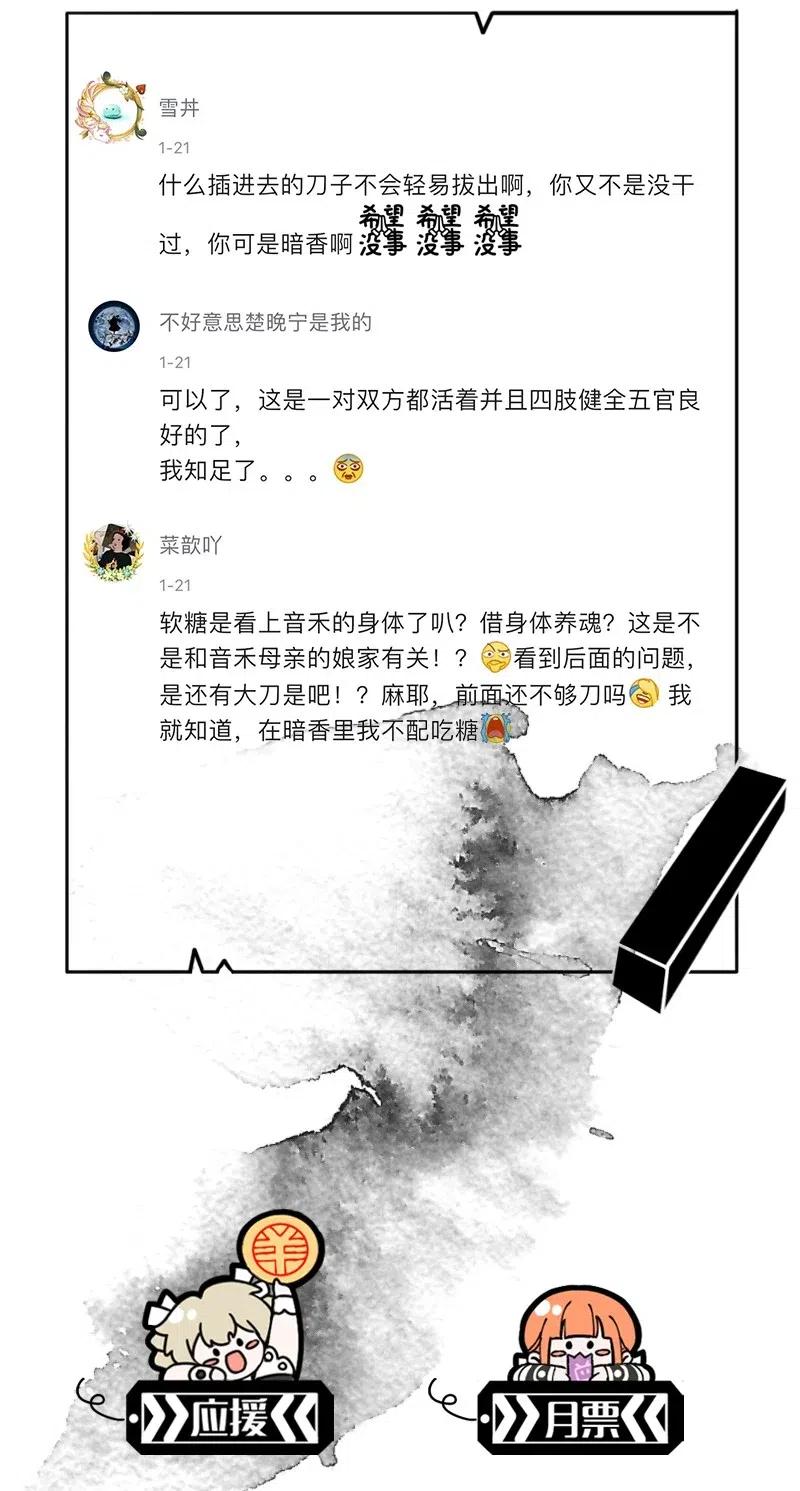 《暗香》漫画最新章节67 似是故人归2免费下拉式在线观看章节第【41】张图片