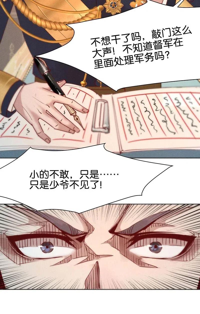 《暗香》漫画最新章节68 似是故人归3免费下拉式在线观看章节第【24】张图片