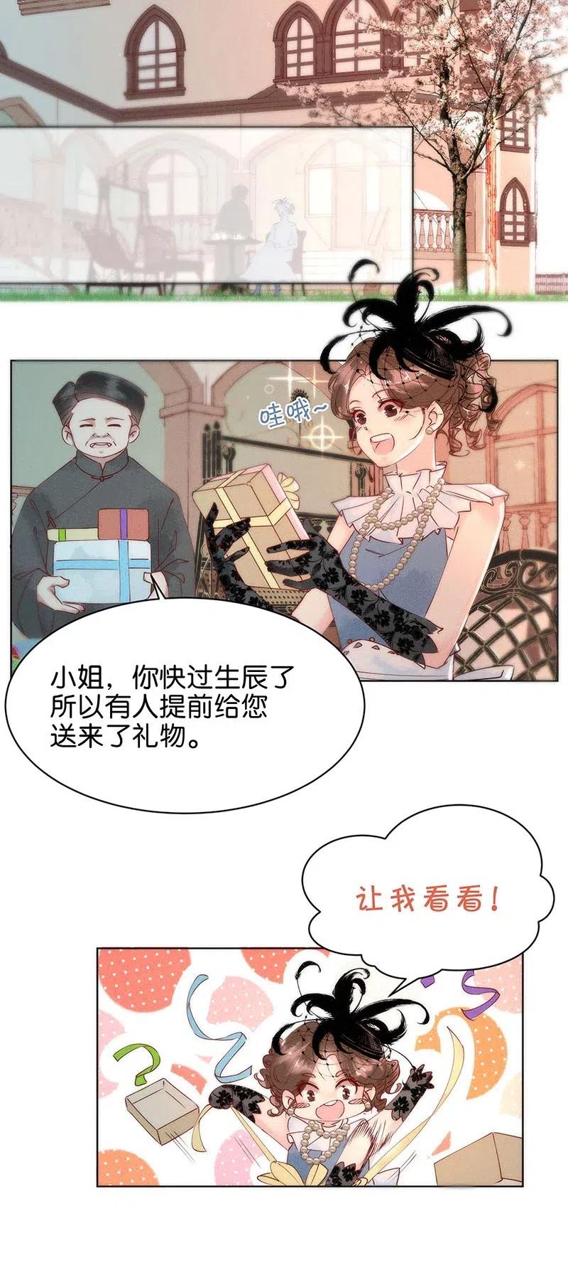 《暗香》漫画最新章节68 似是故人归3免费下拉式在线观看章节第【29】张图片