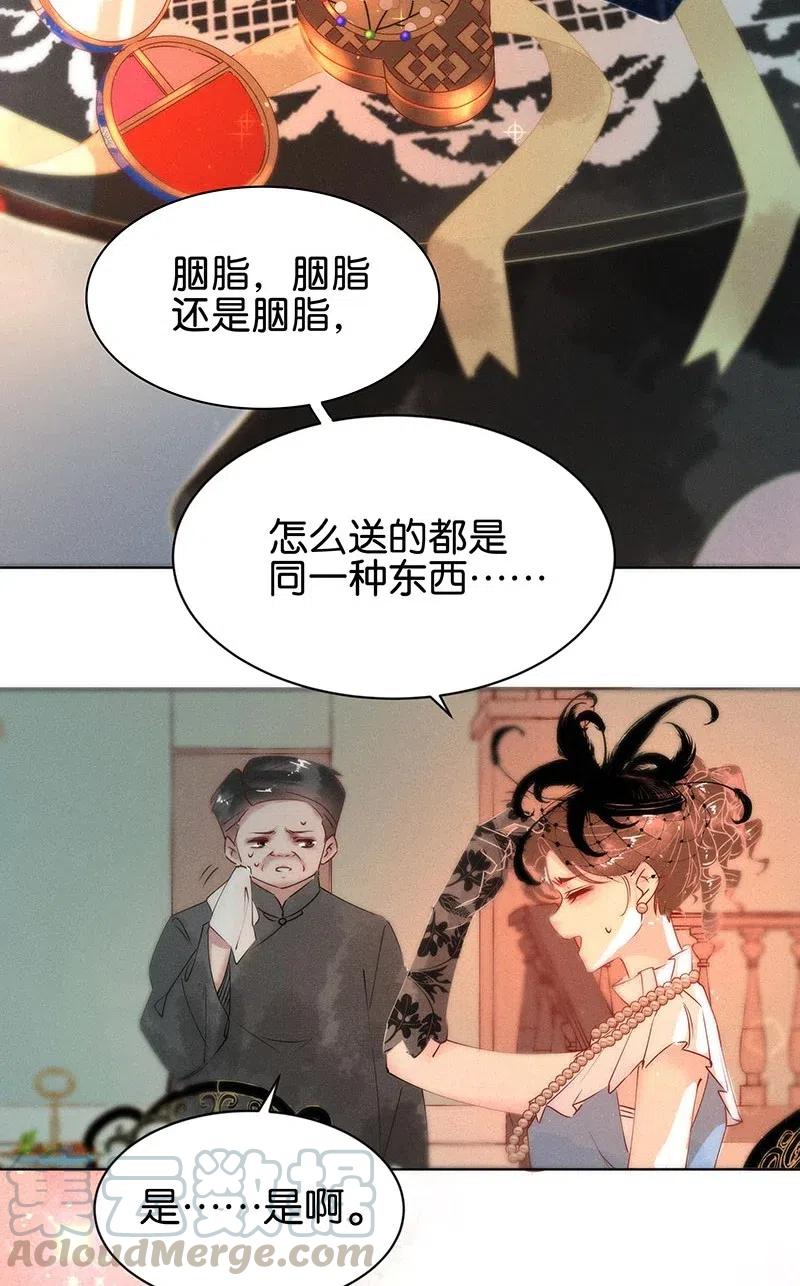 《暗香》漫画最新章节68 似是故人归3免费下拉式在线观看章节第【31】张图片