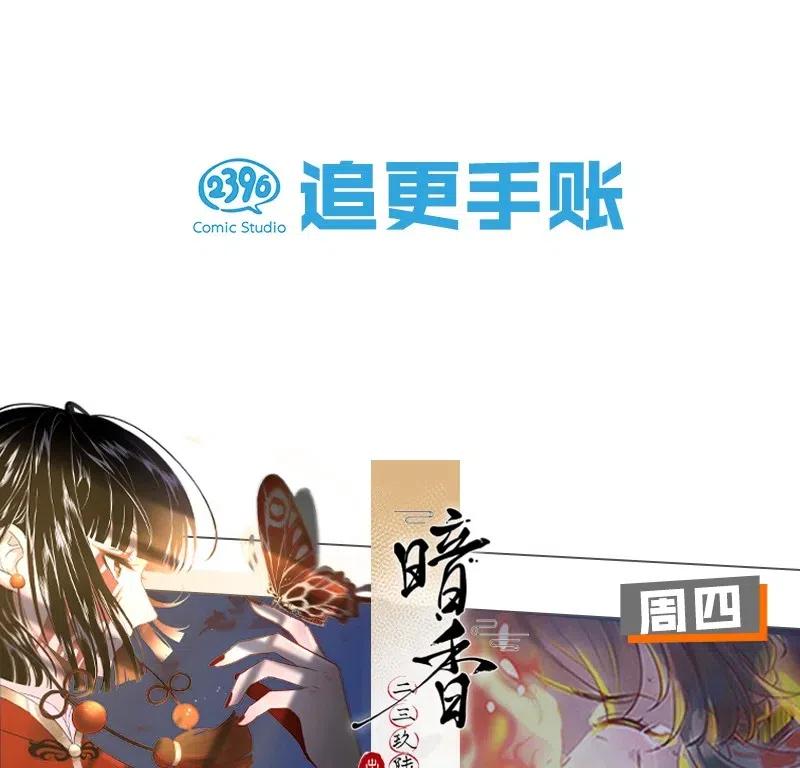 《暗香》漫画最新章节70 似是故人归5免费下拉式在线观看章节第【35】张图片