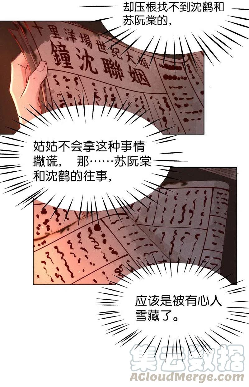 《暗香》漫画最新章节71 似是故人归6免费下拉式在线观看章节第【13】张图片