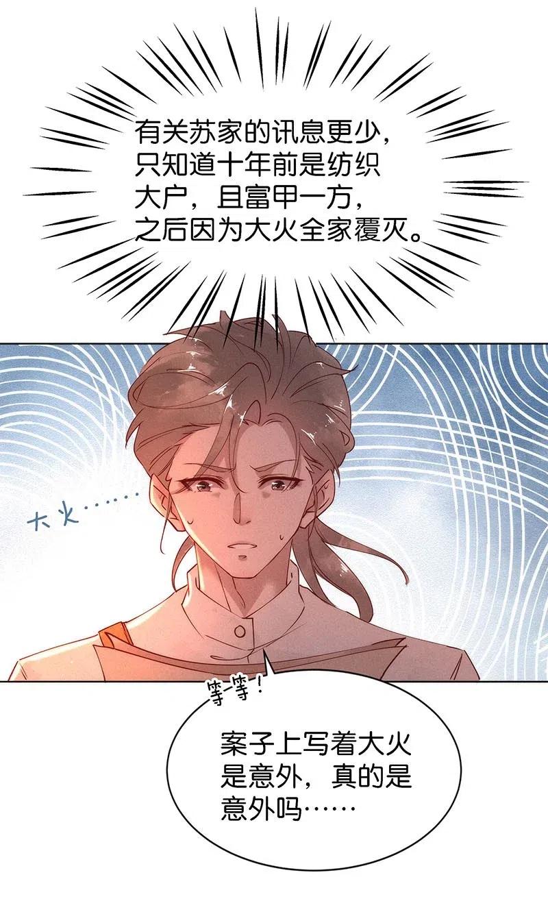 《暗香》漫画最新章节71 似是故人归6免费下拉式在线观看章节第【14】张图片