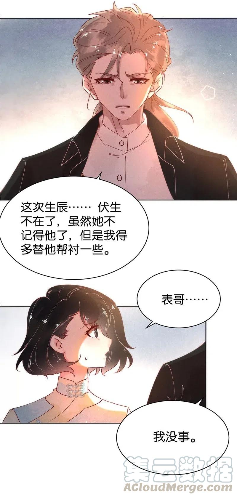 《暗香》漫画最新章节71 似是故人归6免费下拉式在线观看章节第【28】张图片