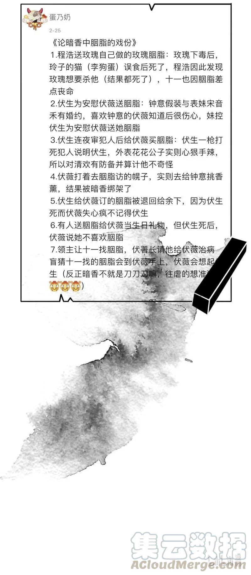 《暗香》漫画最新章节71 似是故人归6免费下拉式在线观看章节第【37】张图片