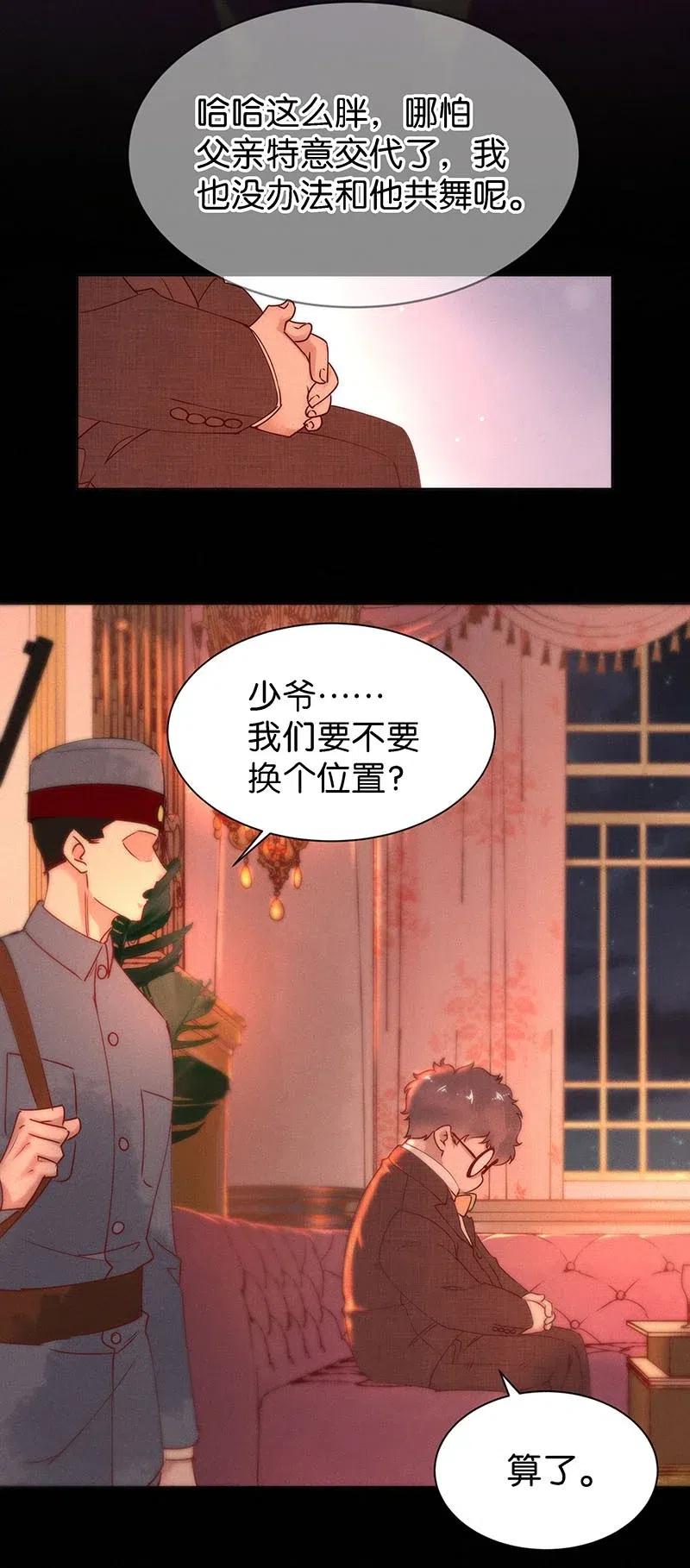 《暗香》漫画最新章节72 似是故人归7免费下拉式在线观看章节第【18】张图片