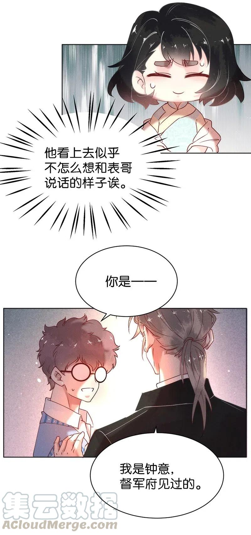 《暗香》漫画最新章节72 似是故人归7免费下拉式在线观看章节第【7】张图片