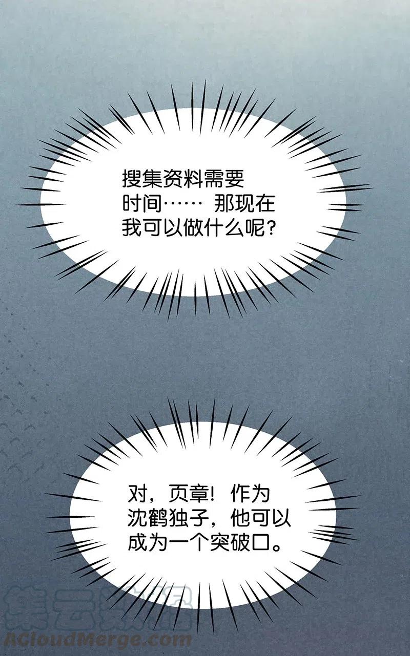 《暗香》漫画最新章节74 似是故人归9免费下拉式在线观看章节第【16】张图片