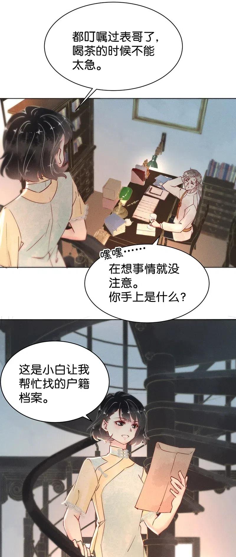 《暗香》漫画最新章节74 似是故人归9免费下拉式在线观看章节第【18】张图片