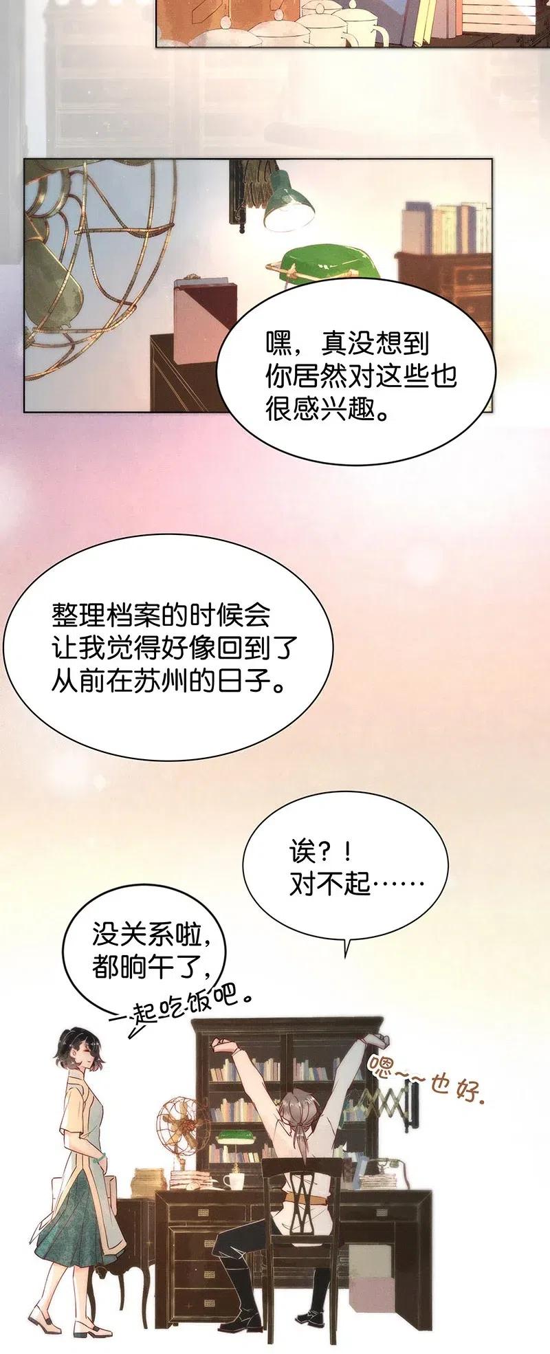 《暗香》漫画最新章节74 似是故人归9免费下拉式在线观看章节第【20】张图片