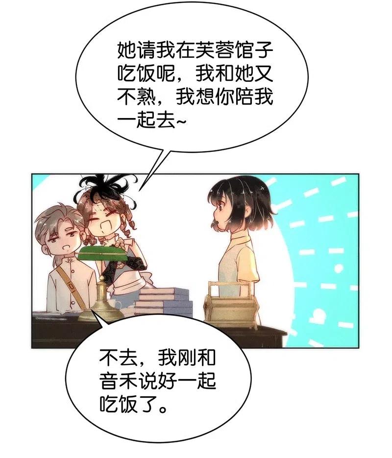 《暗香》漫画最新章节74 似是故人归9免费下拉式在线观看章节第【26】张图片