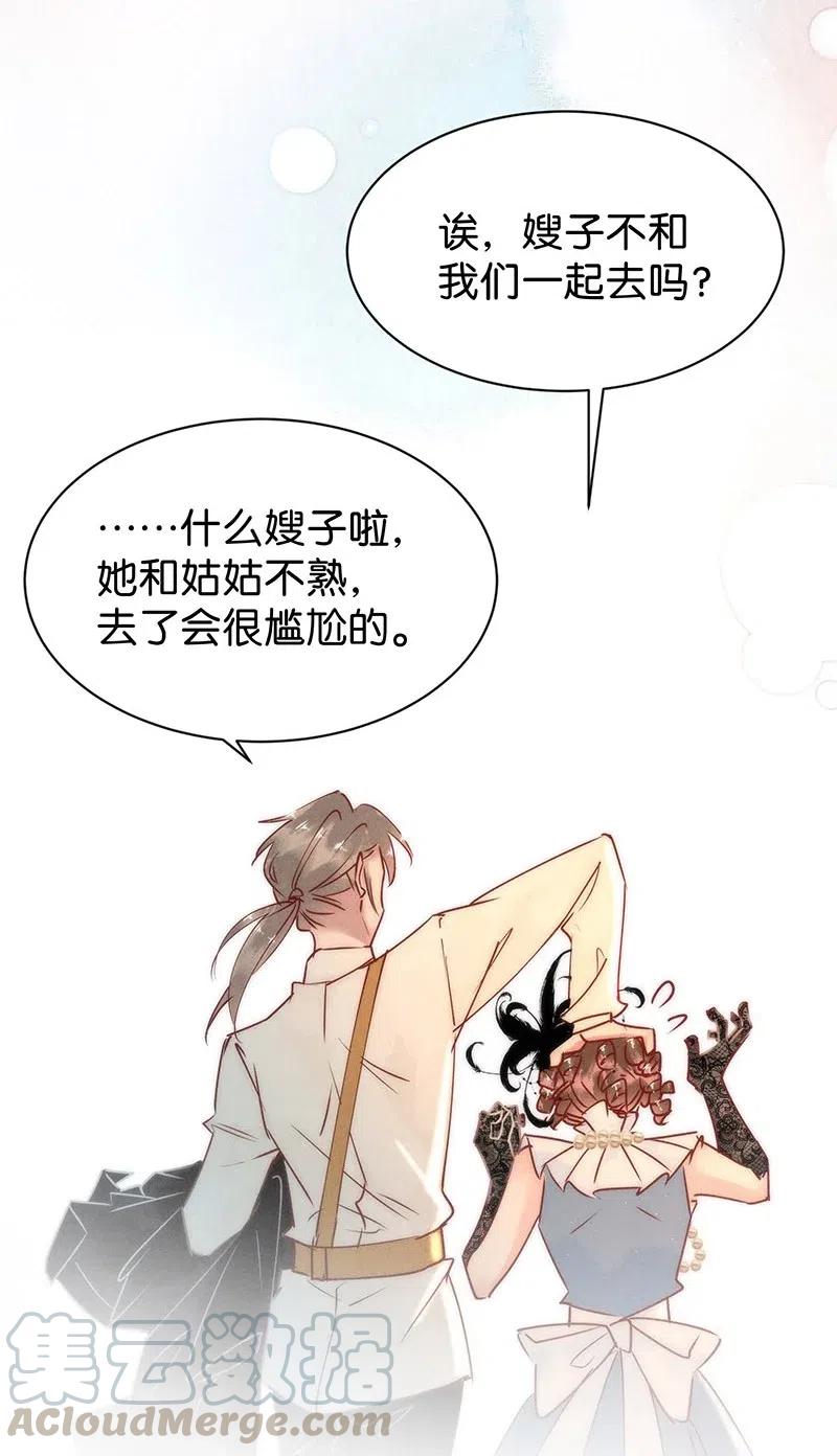 《暗香》漫画最新章节74 似是故人归9免费下拉式在线观看章节第【31】张图片