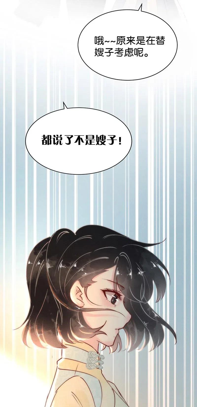 《暗香》漫画最新章节74 似是故人归9免费下拉式在线观看章节第【32】张图片