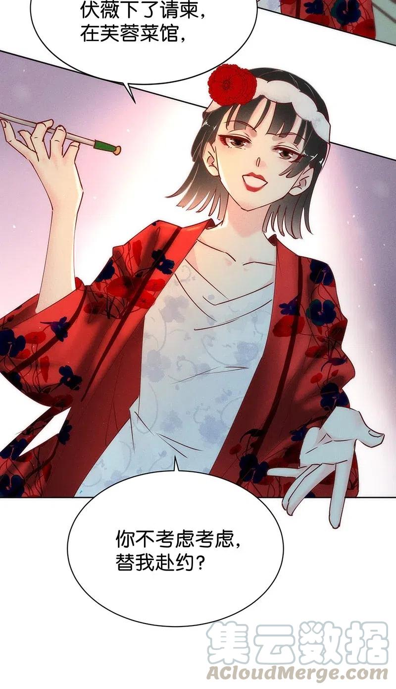 《暗香》漫画最新章节74 似是故人归9免费下拉式在线观看章节第【7】张图片