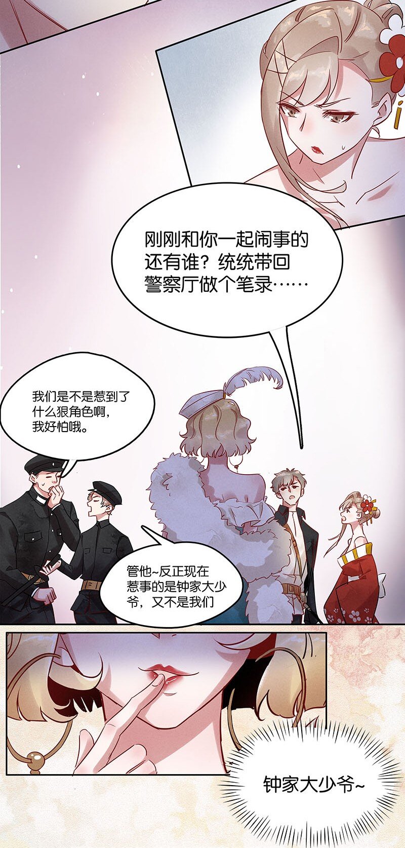 《暗香》漫画最新章节8 玫瑰篇2免费下拉式在线观看章节第【21】张图片