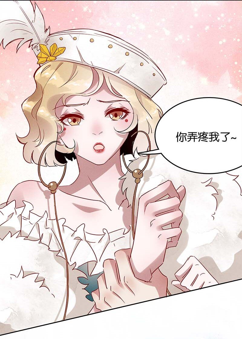 《暗香》漫画最新章节8 玫瑰篇2免费下拉式在线观看章节第【26】张图片