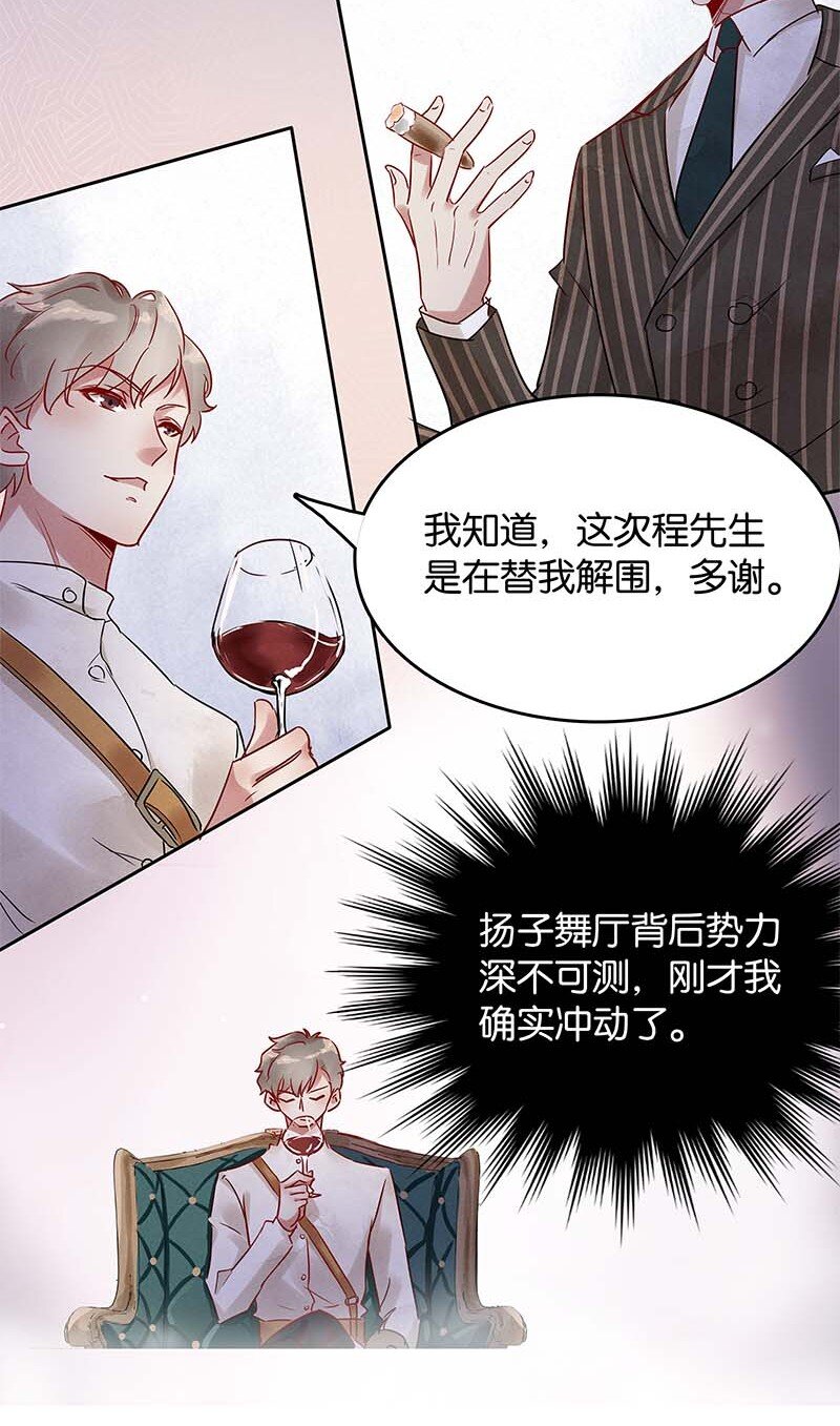 《暗香》漫画最新章节8 玫瑰篇2免费下拉式在线观看章节第【32】张图片