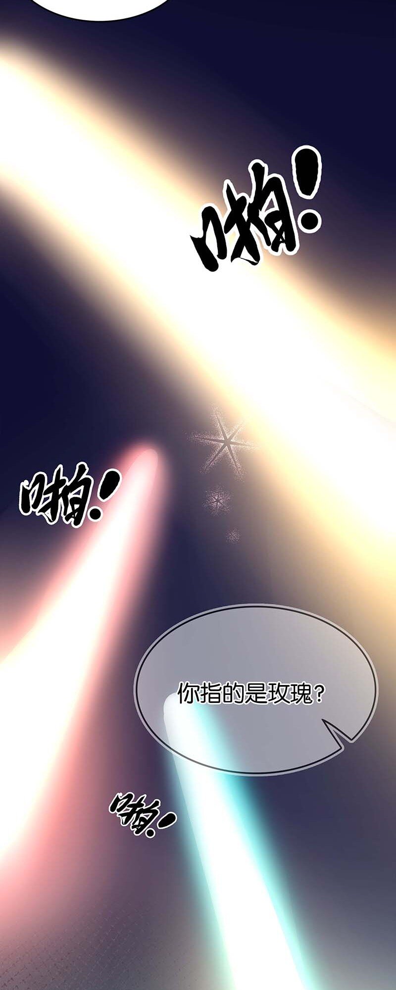 《暗香》漫画最新章节8 玫瑰篇2免费下拉式在线观看章节第【34】张图片