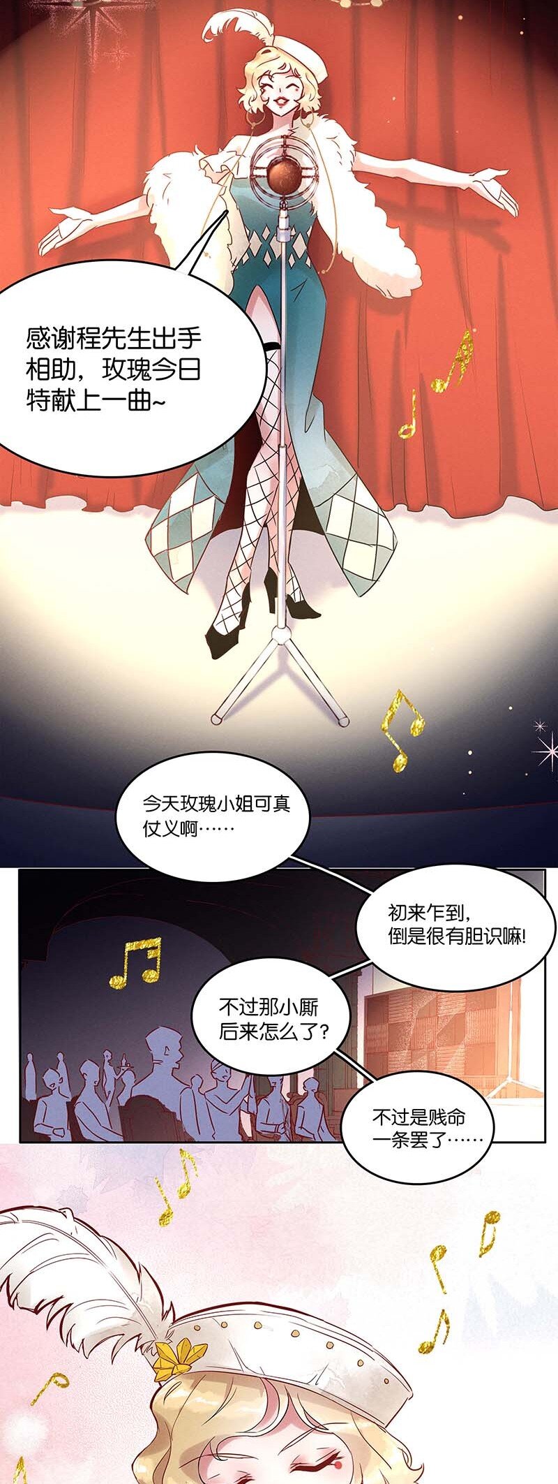 《暗香》漫画最新章节8 玫瑰篇2免费下拉式在线观看章节第【36】张图片