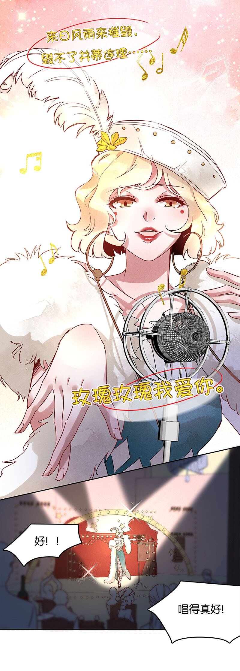 《暗香》漫画最新章节8 玫瑰篇2免费下拉式在线观看章节第【41】张图片