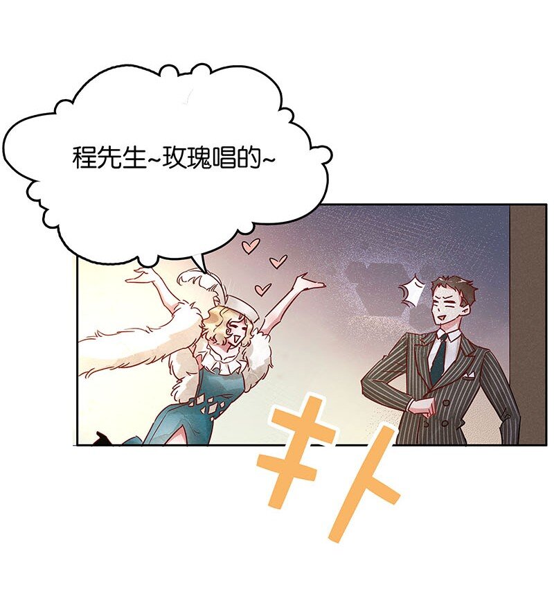 《暗香》漫画最新章节8 玫瑰篇2免费下拉式在线观看章节第【42】张图片