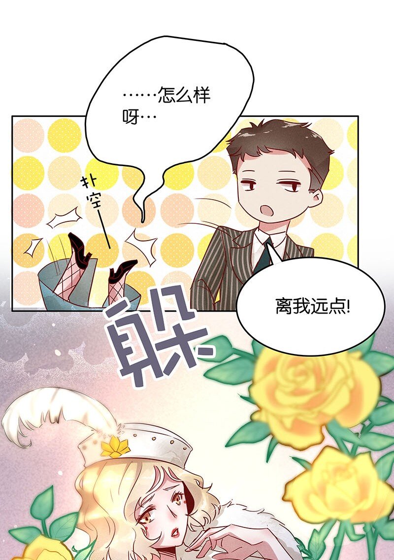 《暗香》漫画最新章节8 玫瑰篇2免费下拉式在线观看章节第【43】张图片