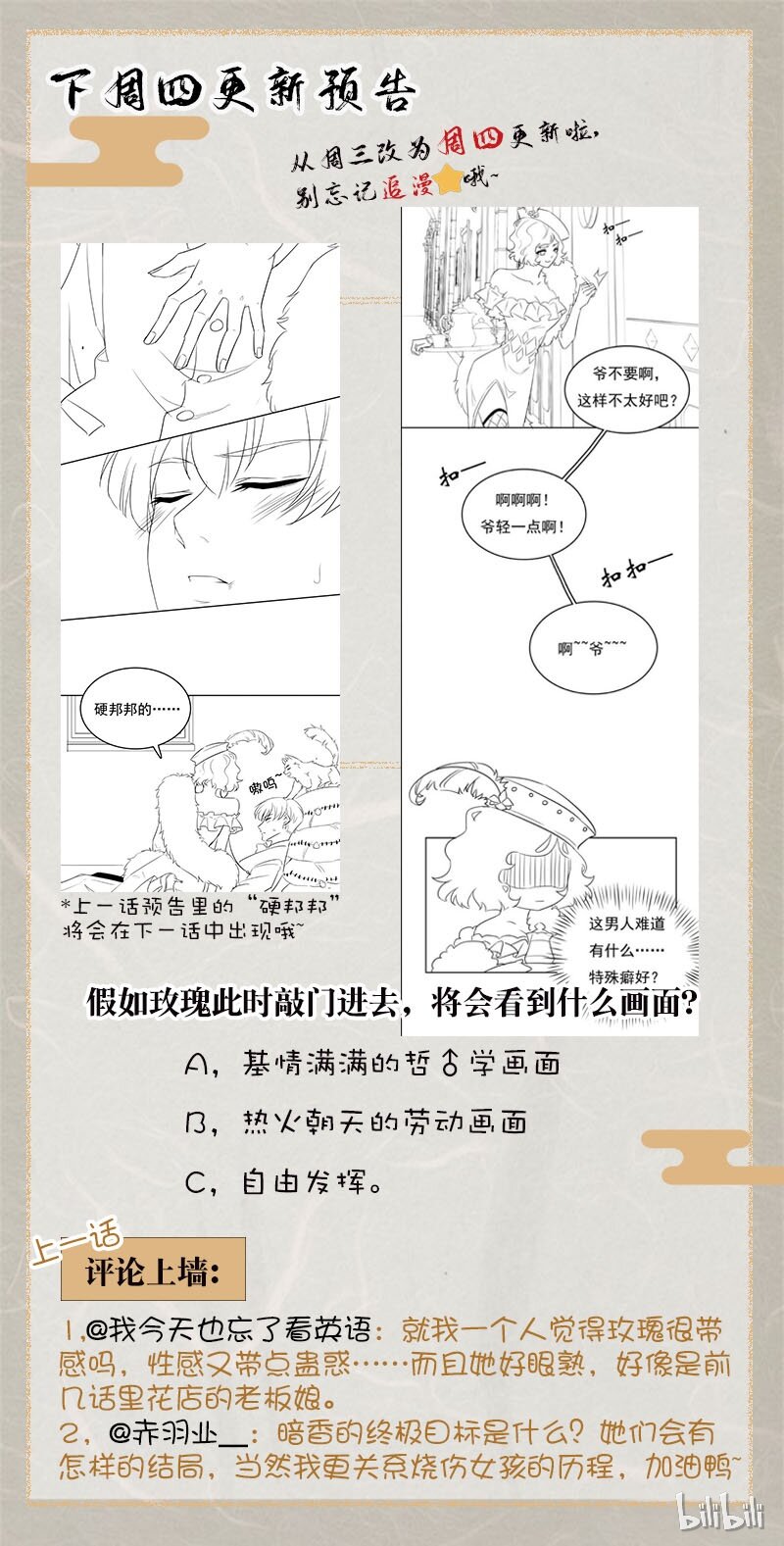 《暗香》漫画最新章节8 玫瑰篇2免费下拉式在线观看章节第【49】张图片