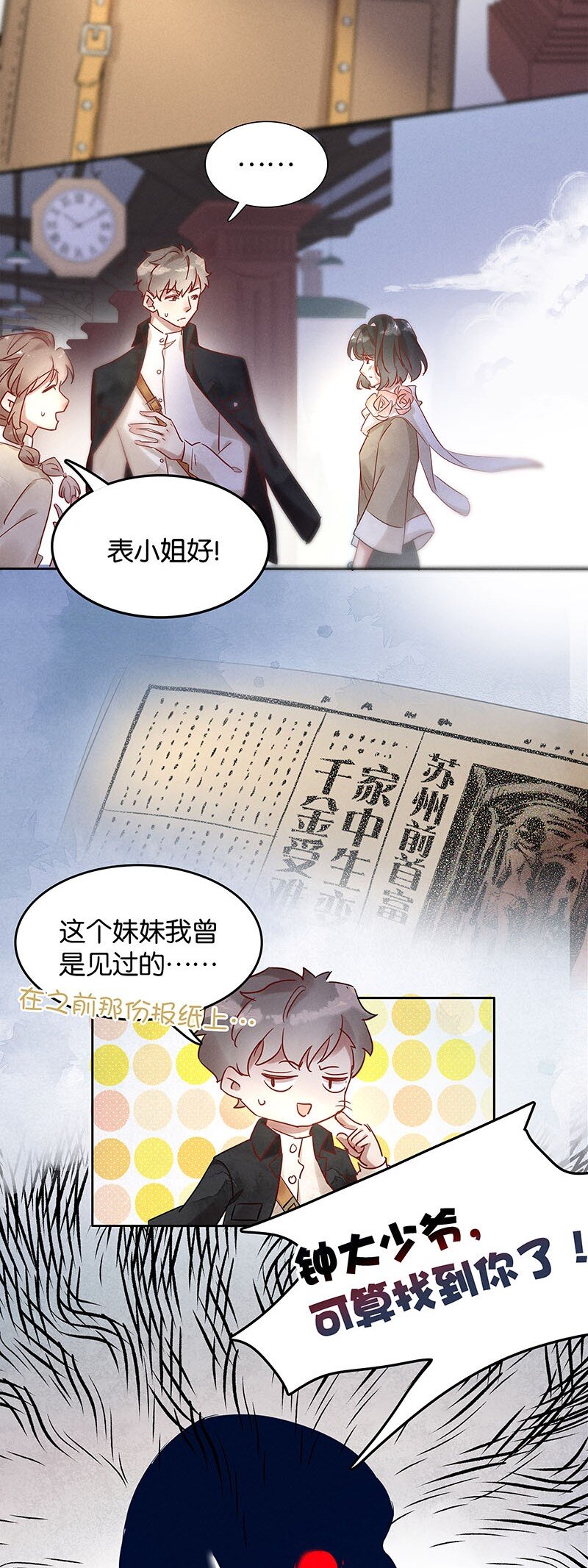 《暗香》漫画最新章节8 玫瑰篇2免费下拉式在线观看章节第【7】张图片