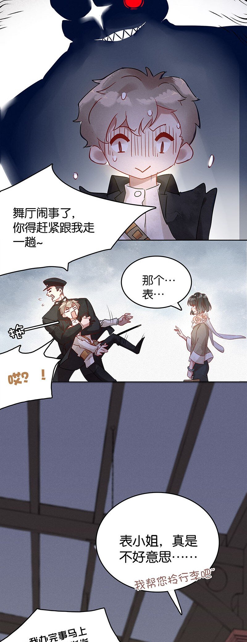 《暗香》漫画最新章节8 玫瑰篇2免费下拉式在线观看章节第【8】张图片