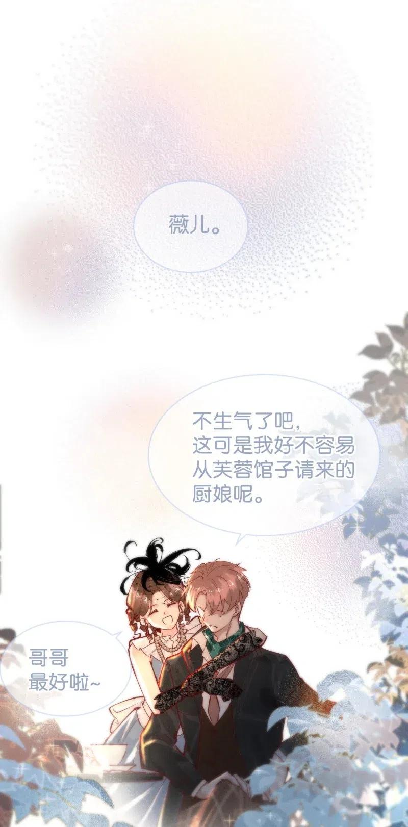 《暗香》漫画最新章节75 似是故人归10免费下拉式在线观看章节第【15】张图片