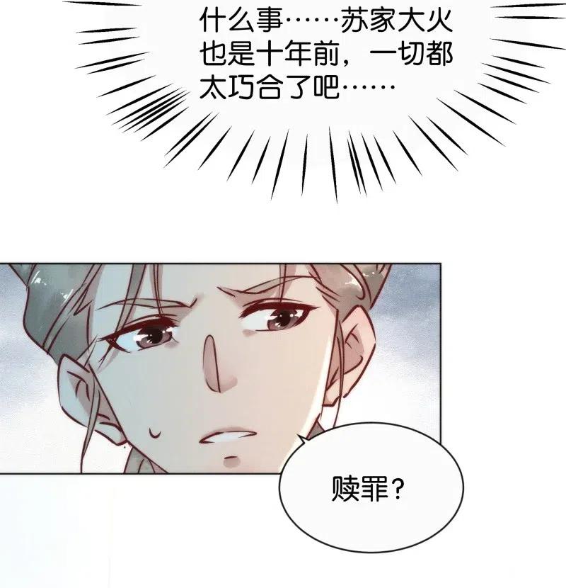 《暗香》漫画最新章节75 似是故人归10免费下拉式在线观看章节第【39】张图片