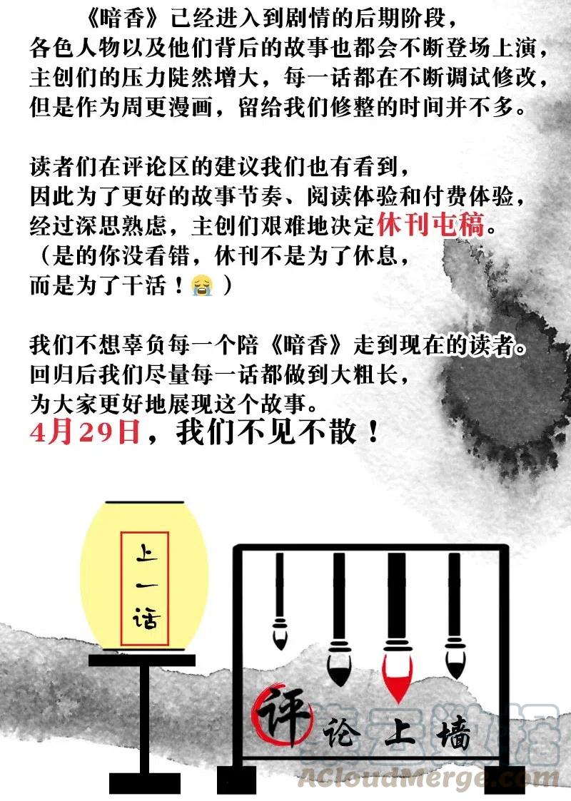 《暗香》漫画最新章节75 似是故人归10免费下拉式在线观看章节第【49】张图片