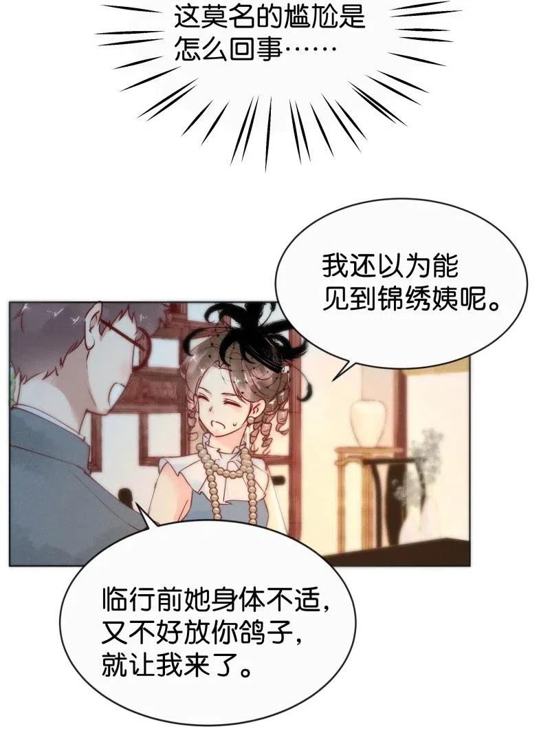 《暗香》漫画最新章节75 似是故人归10免费下拉式在线观看章节第【8】张图片