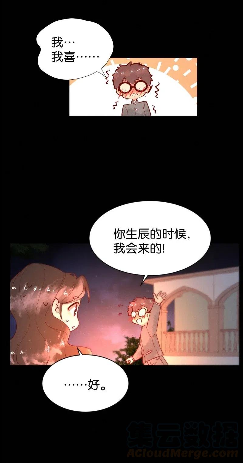 《暗香》漫画最新章节77 似是故人归12免费下拉式在线观看章节第【28】张图片