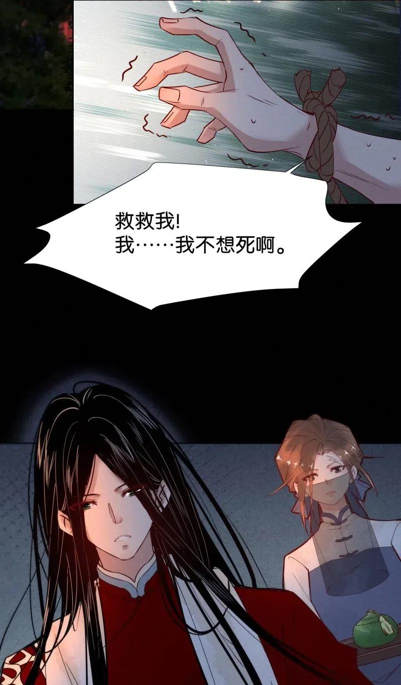 《暗香》漫画最新章节77 似是故人归12免费下拉式在线观看章节第【32】张图片