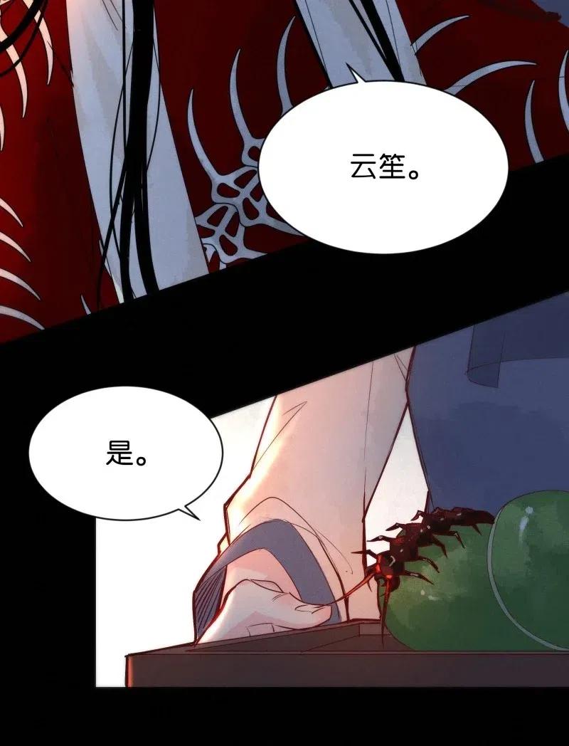 《暗香》漫画最新章节77 似是故人归12免费下拉式在线观看章节第【33】张图片