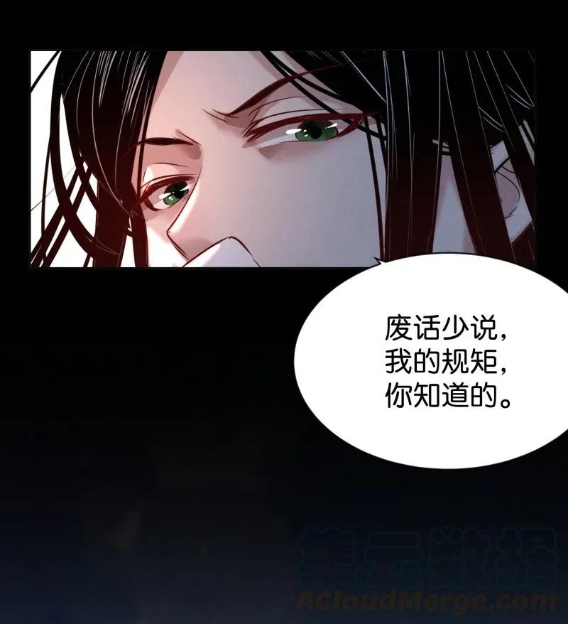 《暗香》漫画最新章节77 似是故人归12免费下拉式在线观看章节第【40】张图片