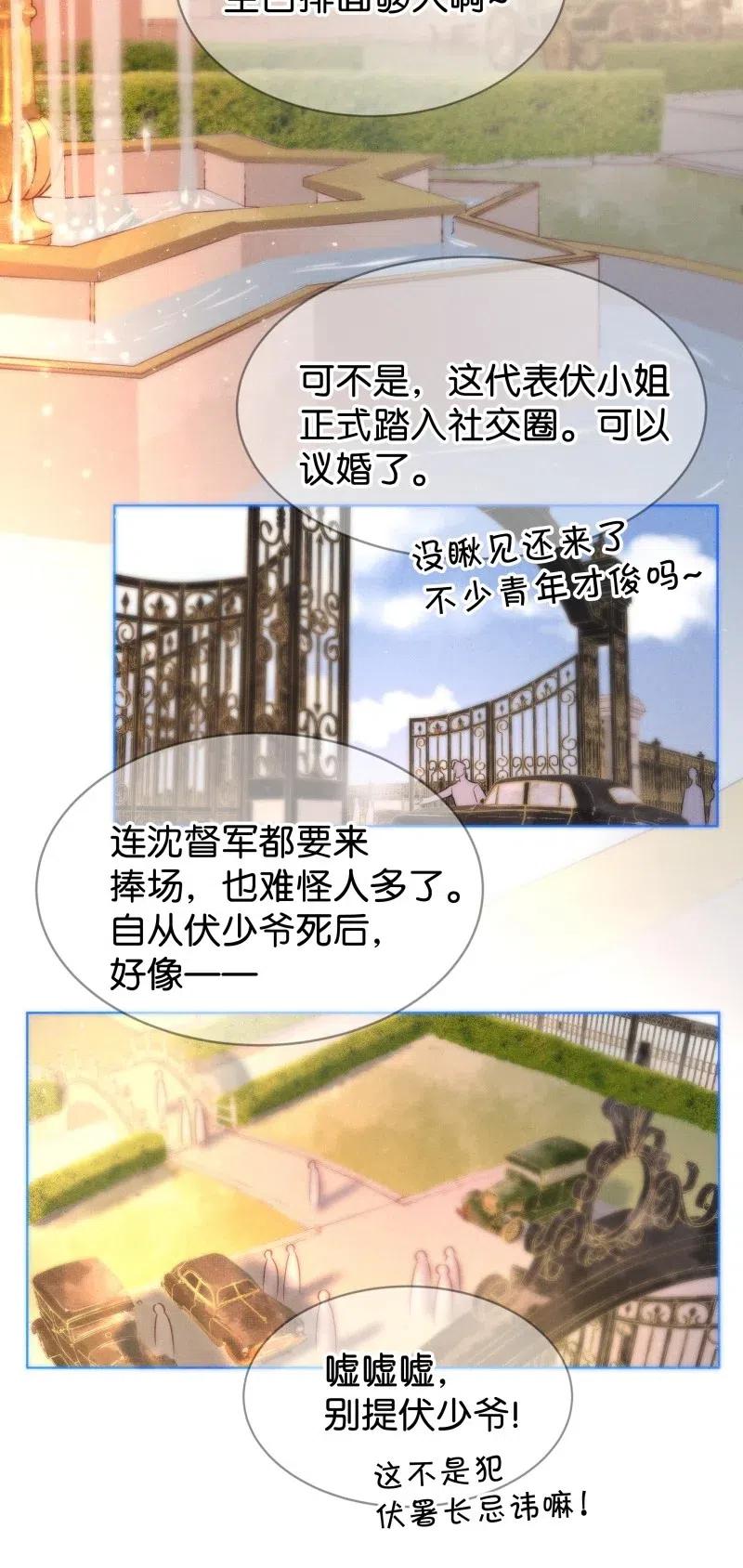 《暗香》漫画最新章节78 似是故人归13免费下拉式在线观看章节第【20】张图片